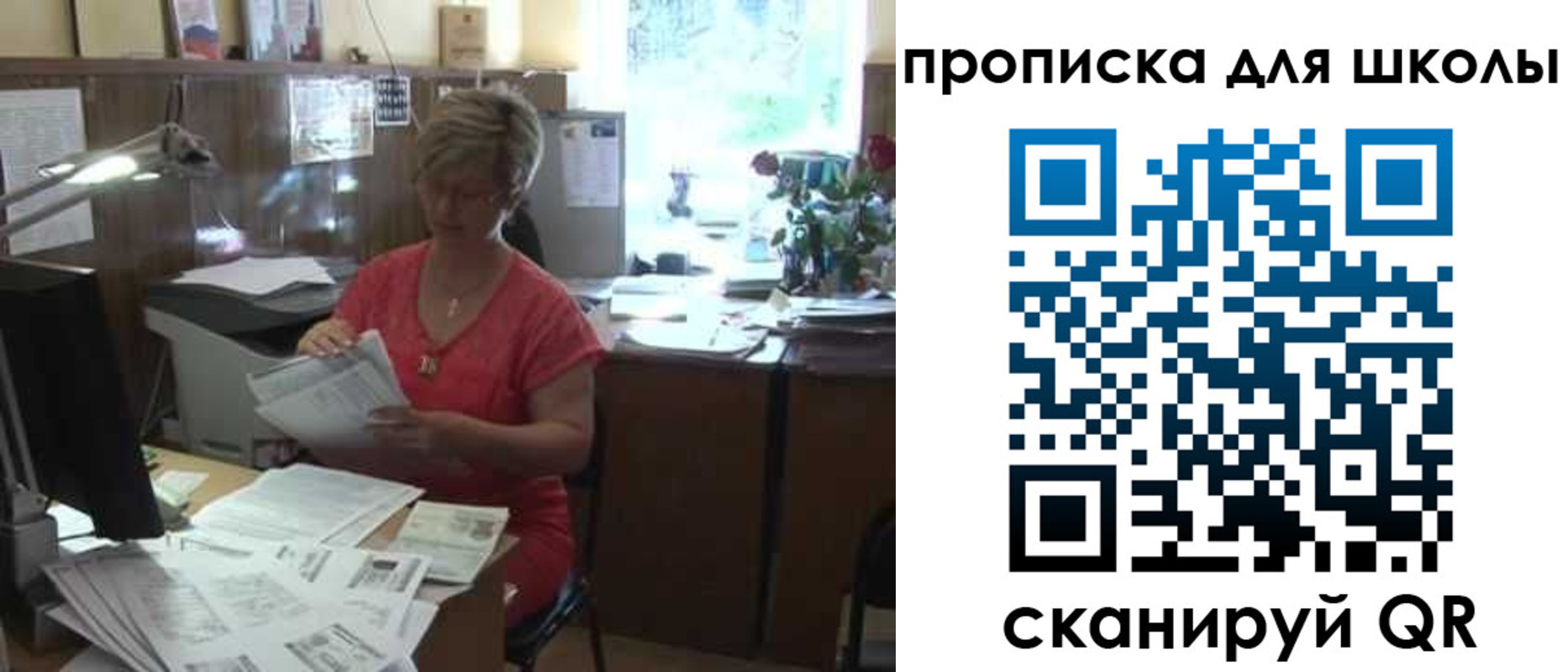 временная регистрация для школы в Ярославле