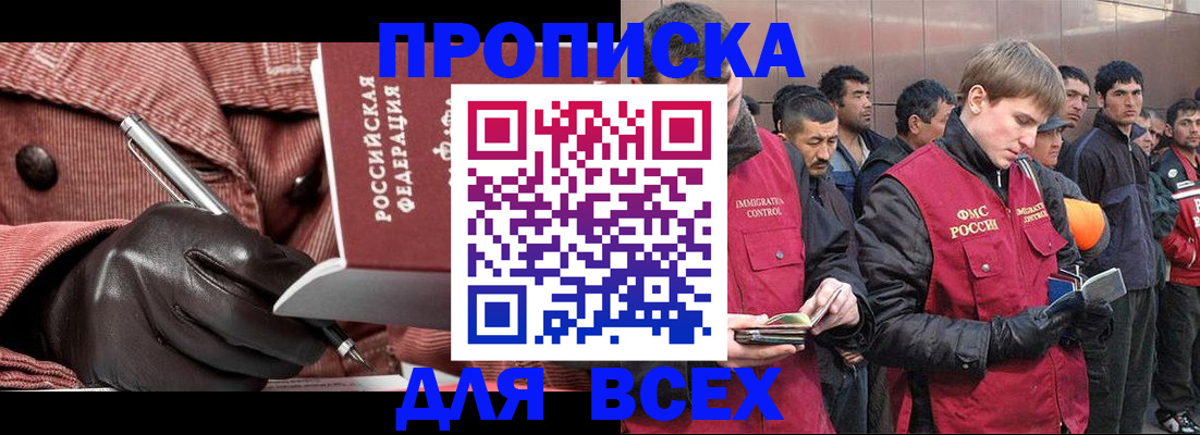купить прописку в Ярославле