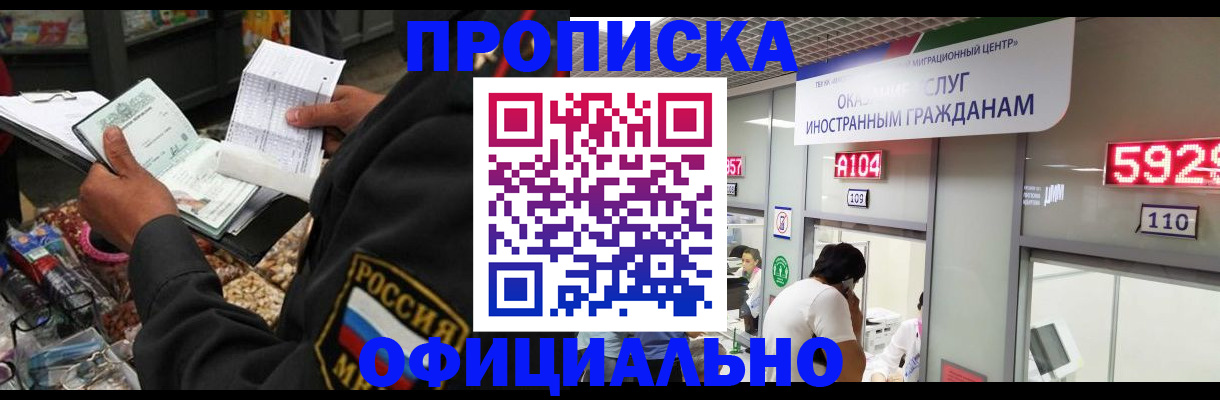 прописка 2025 в Ярославле